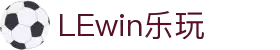 lewin乐玩·(中国区)有限公司官网